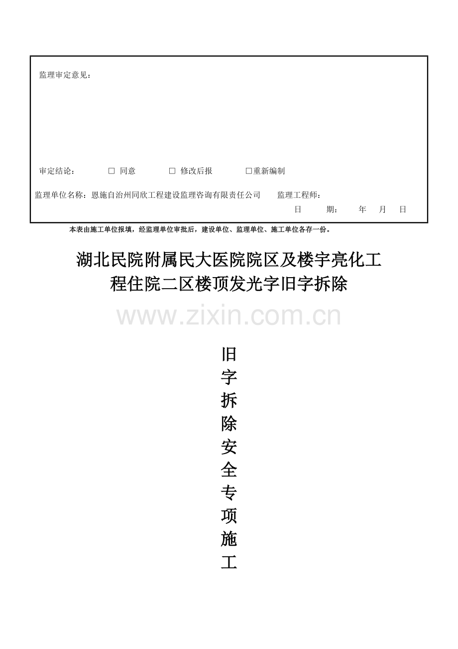 亮化拆字专项施工方案20120313.doc_第3页