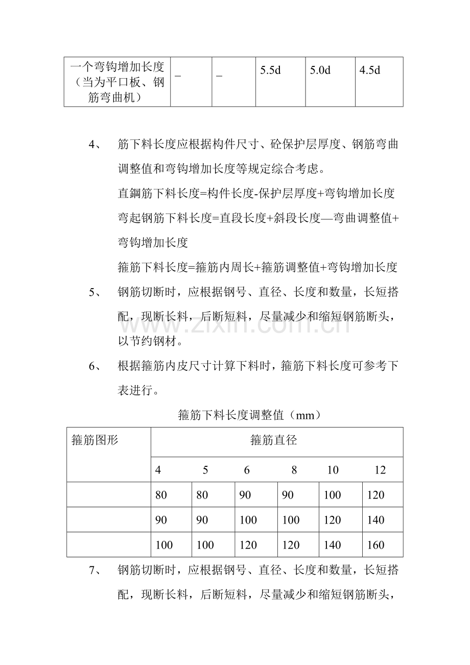 筏板钢筋绑扎施工方案.doc_第3页