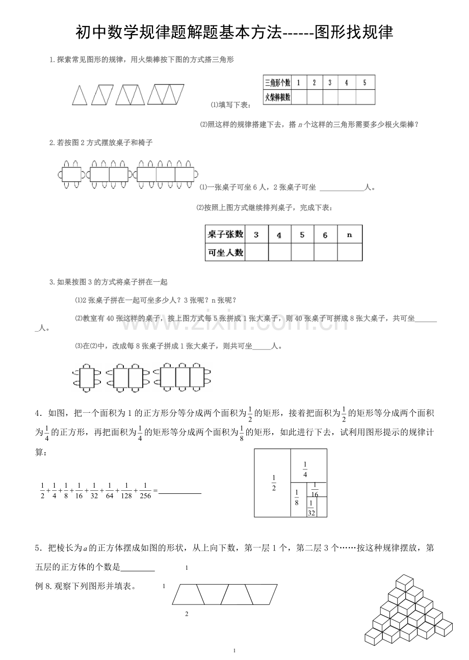 初中数学规律题解题基本方法------图形找规律.doc_第1页