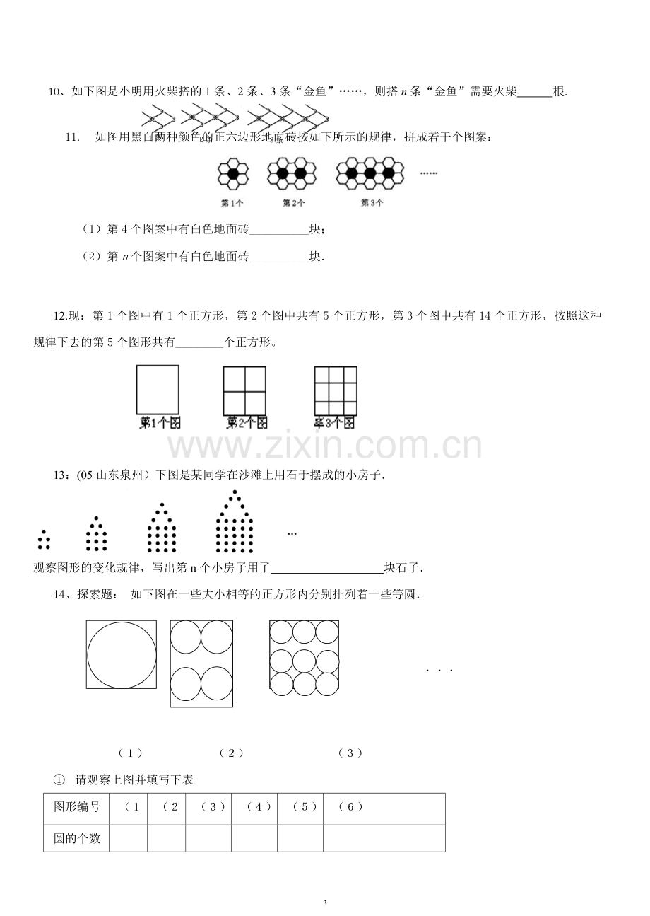 初中数学规律题解题基本方法------图形找规律.doc_第3页