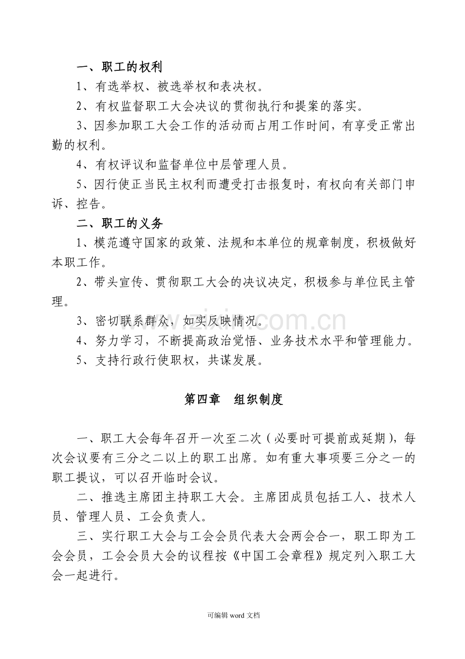 公司职工大会制度.doc_第2页