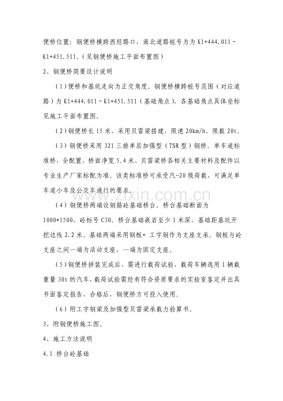 钢便桥施工方案(西经路口).doc_第2页