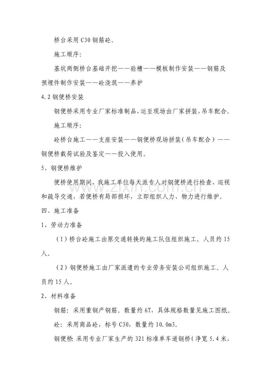 钢便桥施工方案(西经路口).doc_第3页