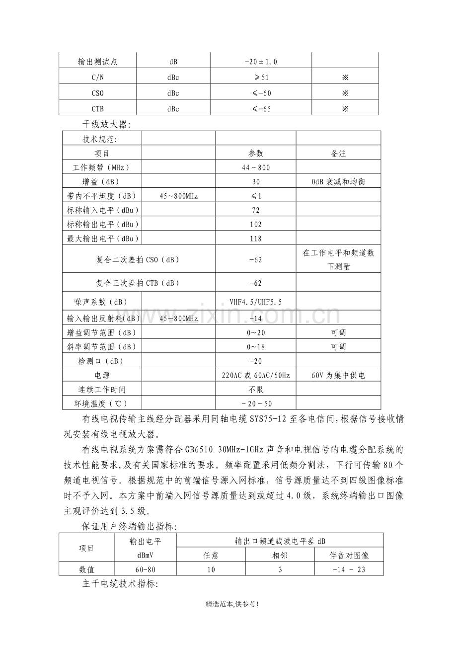 弱电智能化工程有线电视方案.doc_第3页