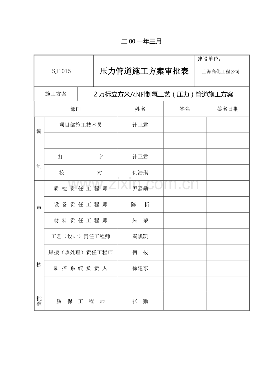 工艺(压力)管道施工方案.doc_第2页