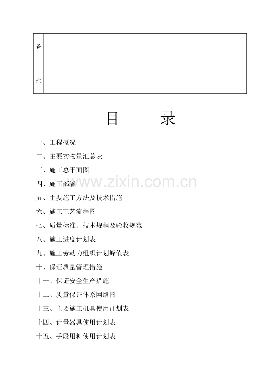 工艺(压力)管道施工方案.doc_第3页