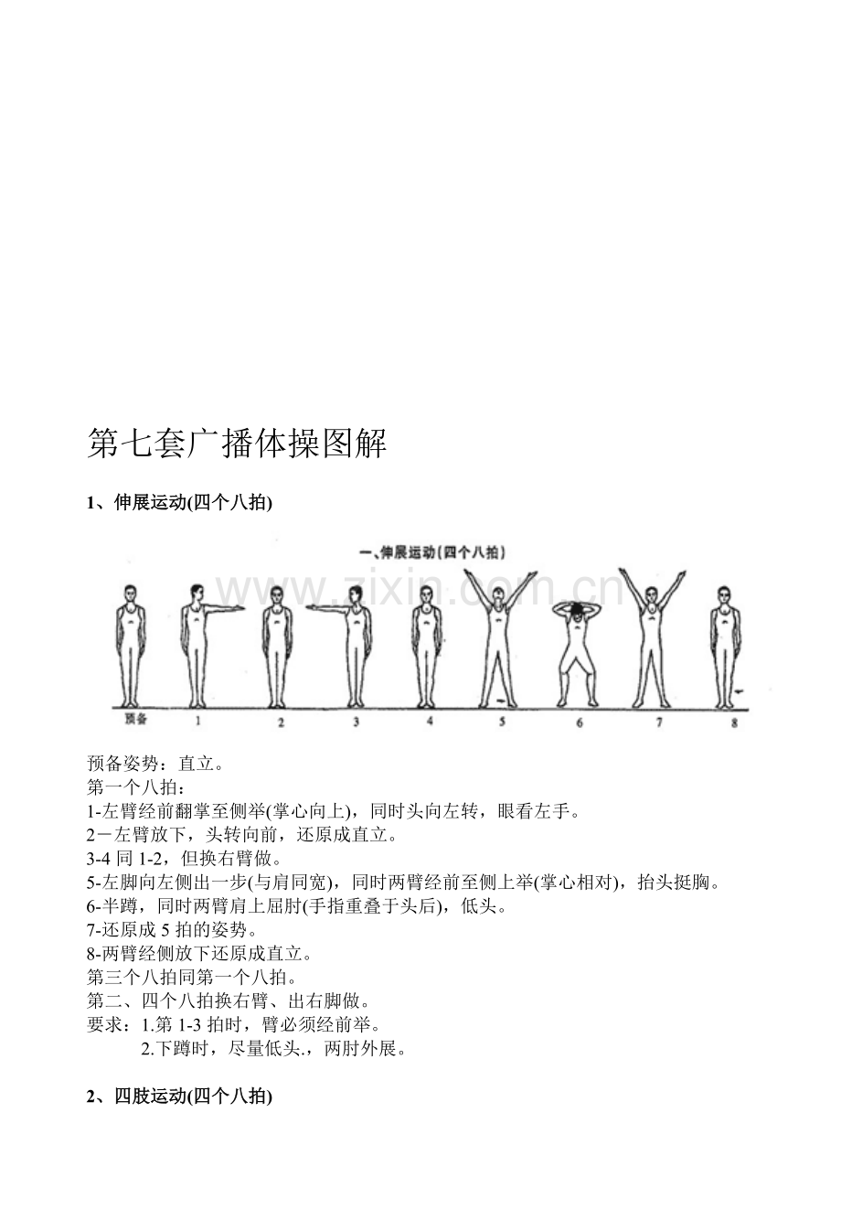 第7套广播体操图解.doc_第1页