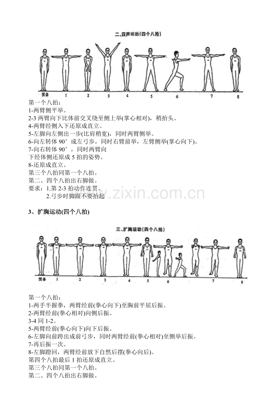 第7套广播体操图解.doc_第2页