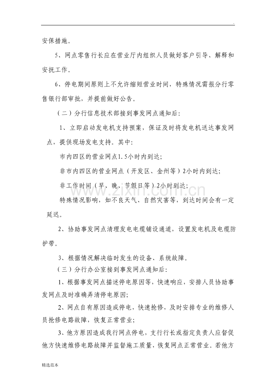 XX银行XX分行突发停电应急预案.doc_第3页