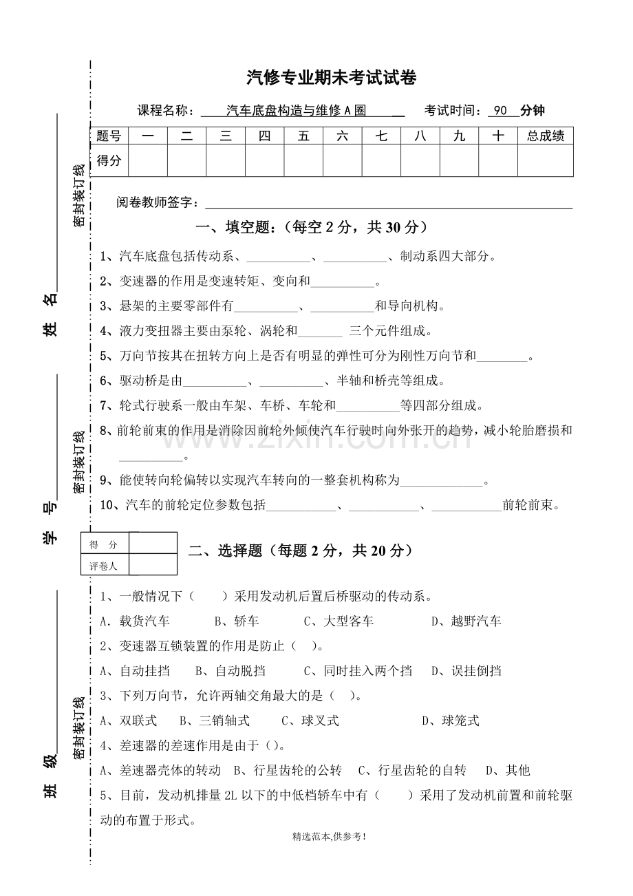 汽车修专业考试试卷及答案.doc_第1页