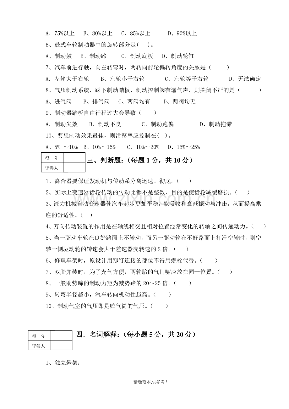 汽车修专业考试试卷及答案.doc_第2页