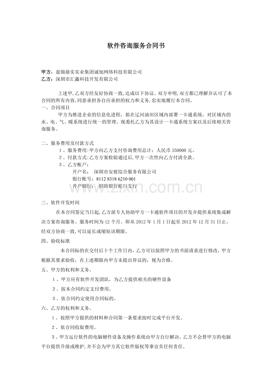 软件咨询服务合同书.doc_第1页