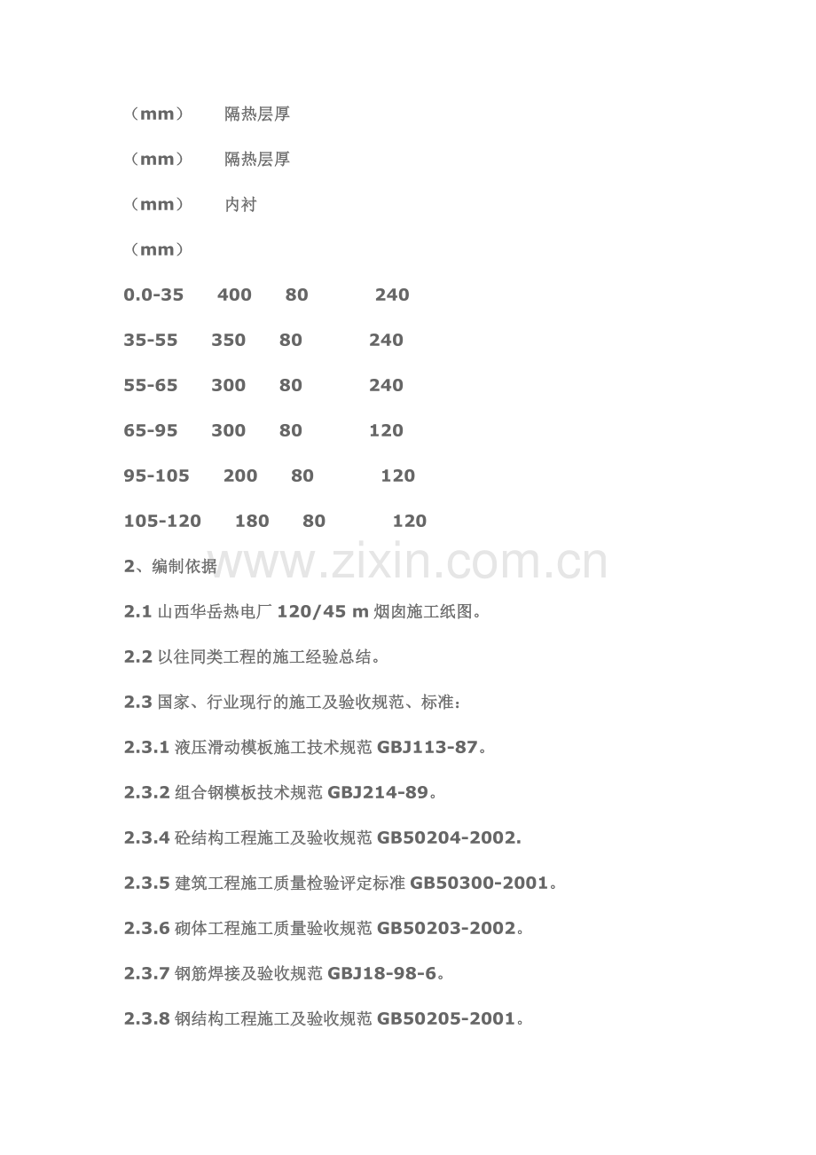 烟囱滑模施工措施及方案.doc_第3页