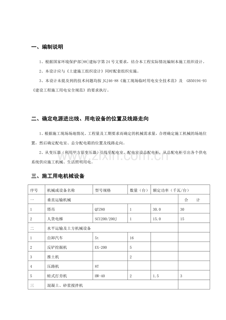 临时用电施工专项方案p23531.doc_第2页