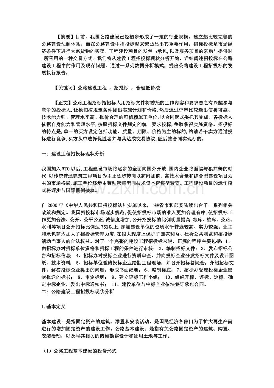 工程招投标与合同管理论文.doc_第2页