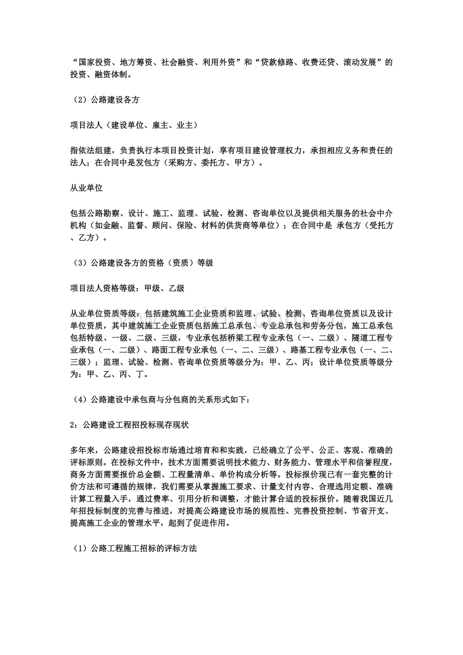 工程招投标与合同管理论文.doc_第3页