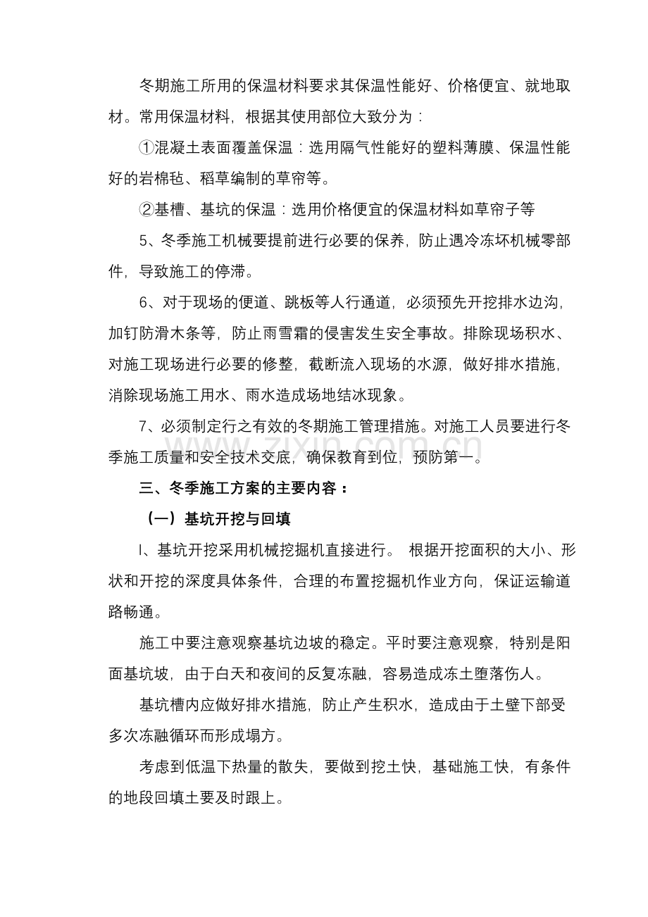 锡溧漕河1标冬季施工方案修改.doc_第2页