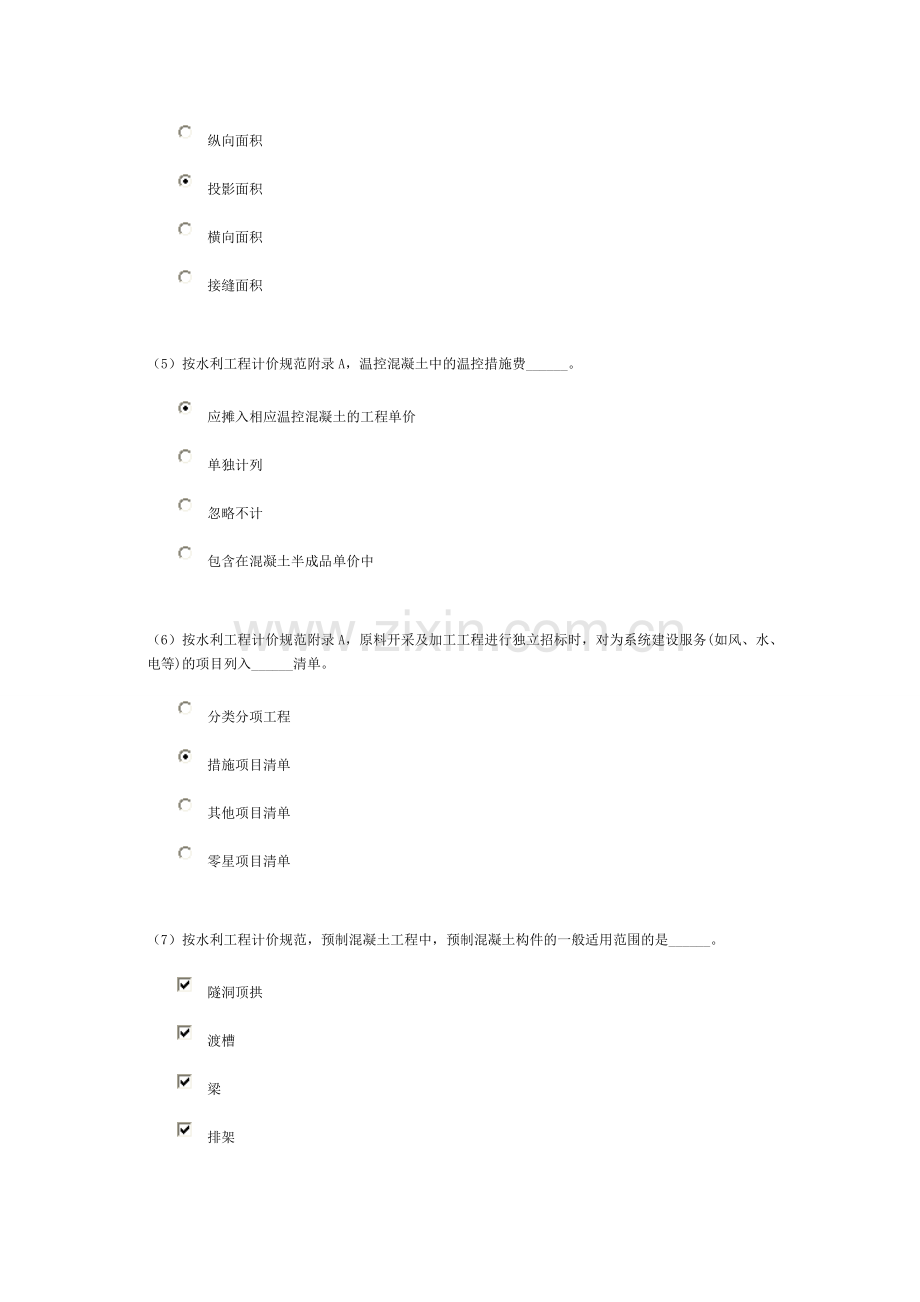 2015年水利造价师继续教育第八单元课件及测试答案.doc_第2页