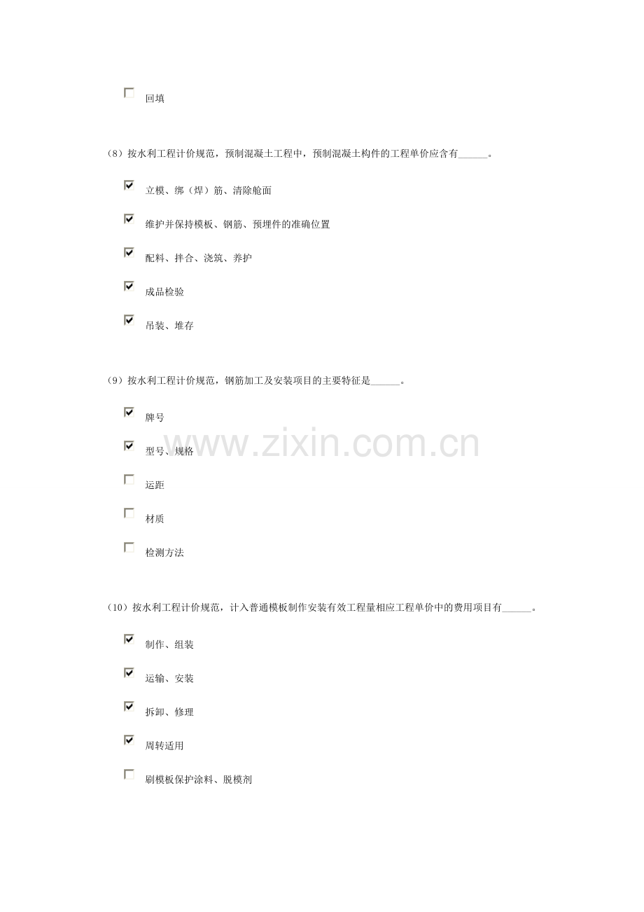 2015年水利造价师继续教育第八单元课件及测试答案.doc_第3页