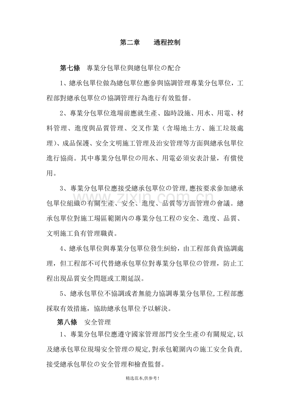 专业工程分包管理制度.doc_第2页