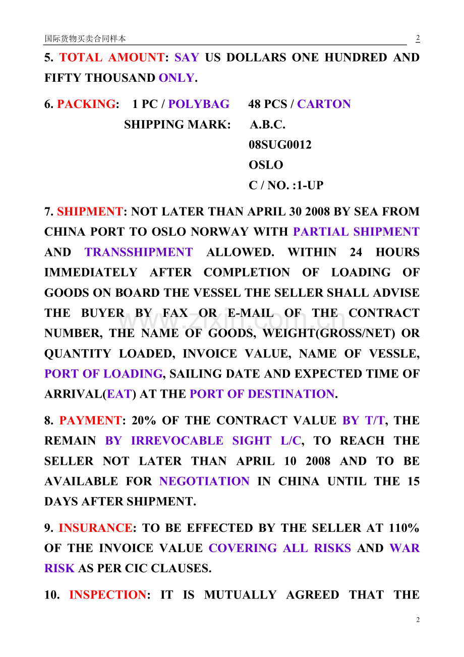 国际货物买卖合同(样本).doc_第2页