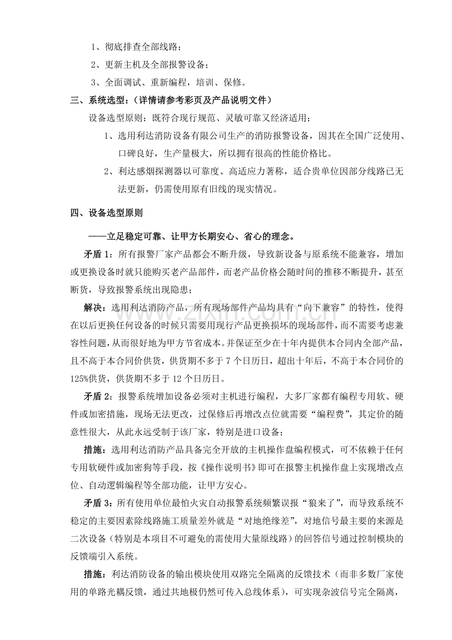 消防改造工程可行性研究报告.doc_第3页