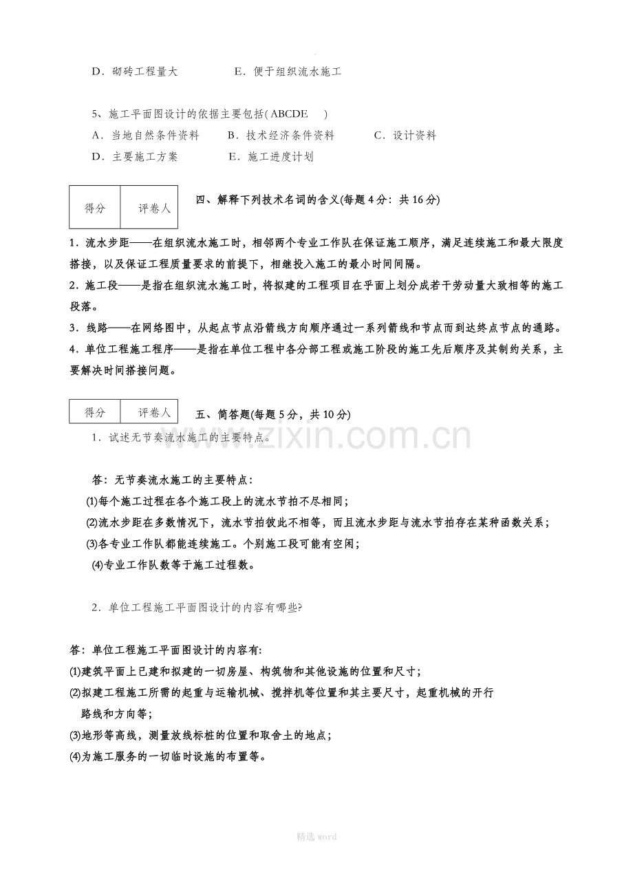 施工组织与管理》模拟试题及答.doc_第2页