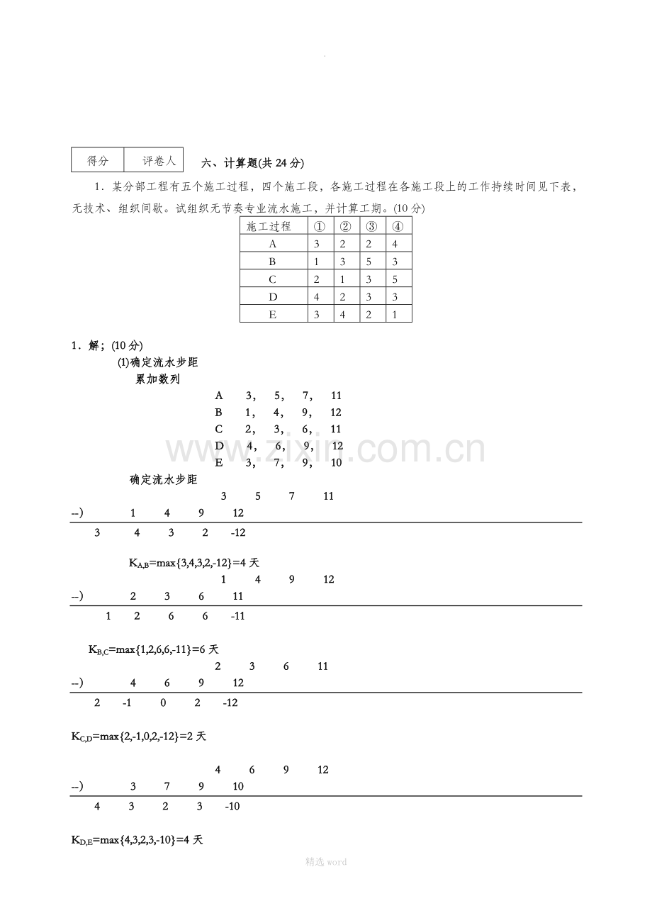 施工组织与管理》模拟试题及答.doc_第3页