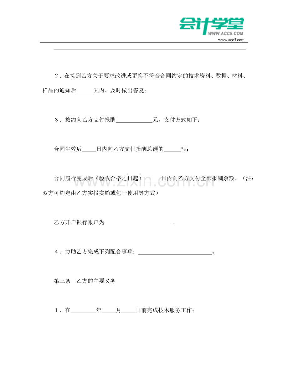 技术服务合同(3)-会计学堂.doc_第2页