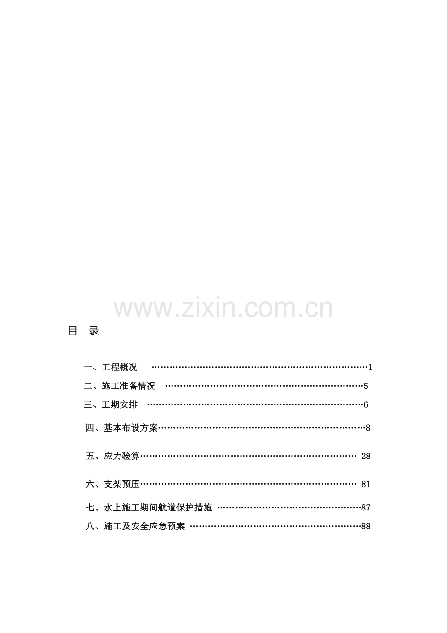 某桥梁水上施工方案.doc_第1页