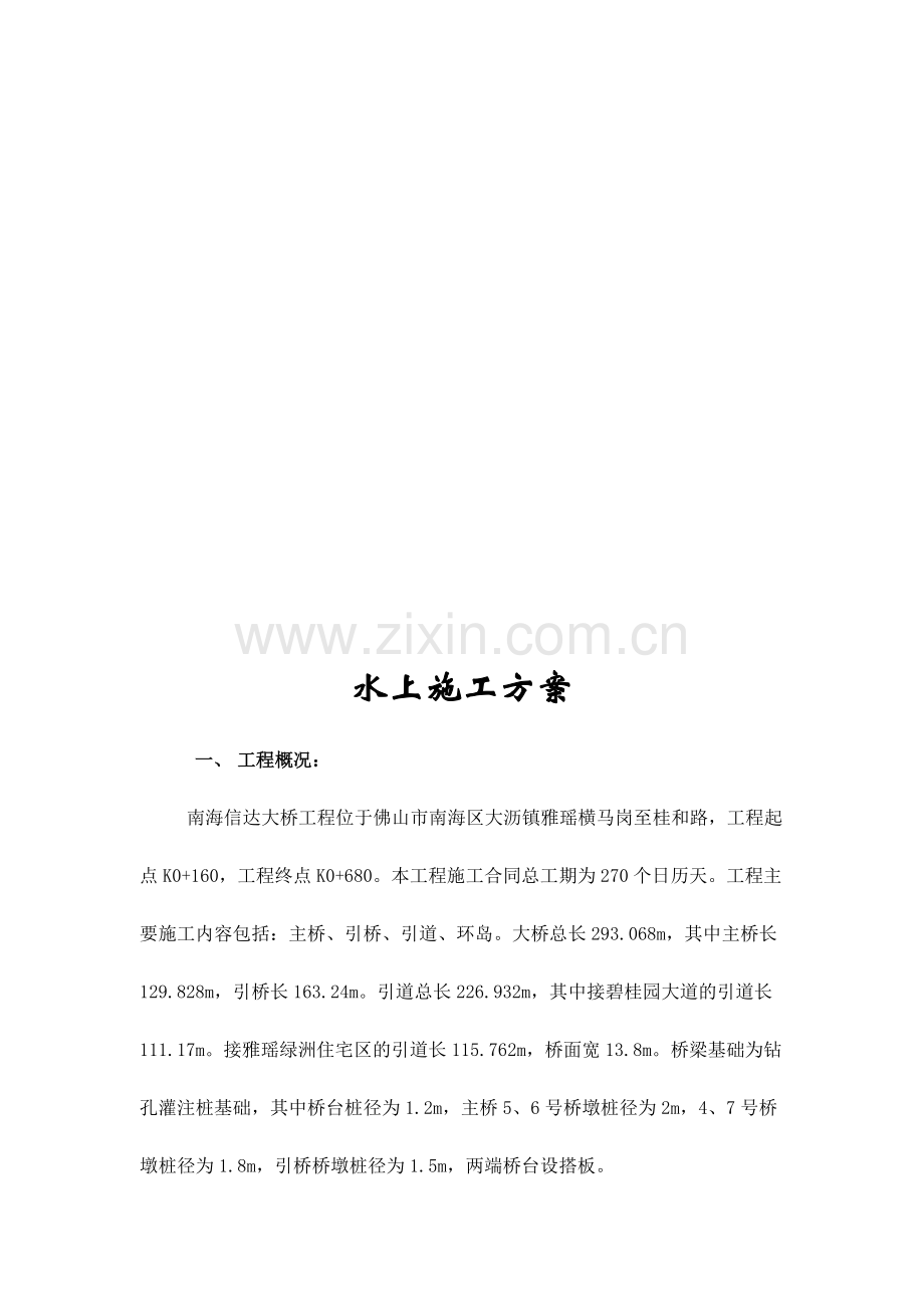 某桥梁水上施工方案.doc_第2页