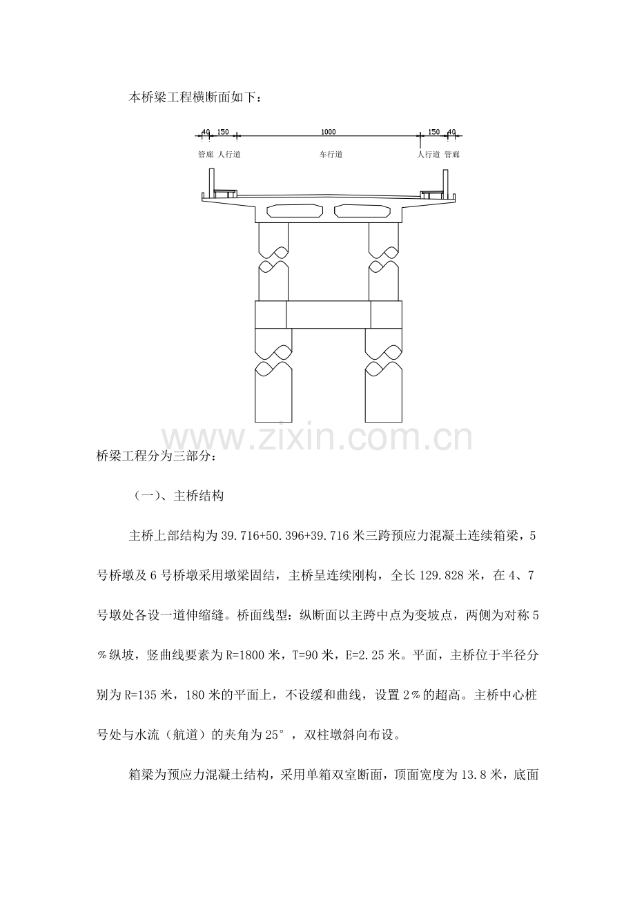 某桥梁水上施工方案.doc_第3页