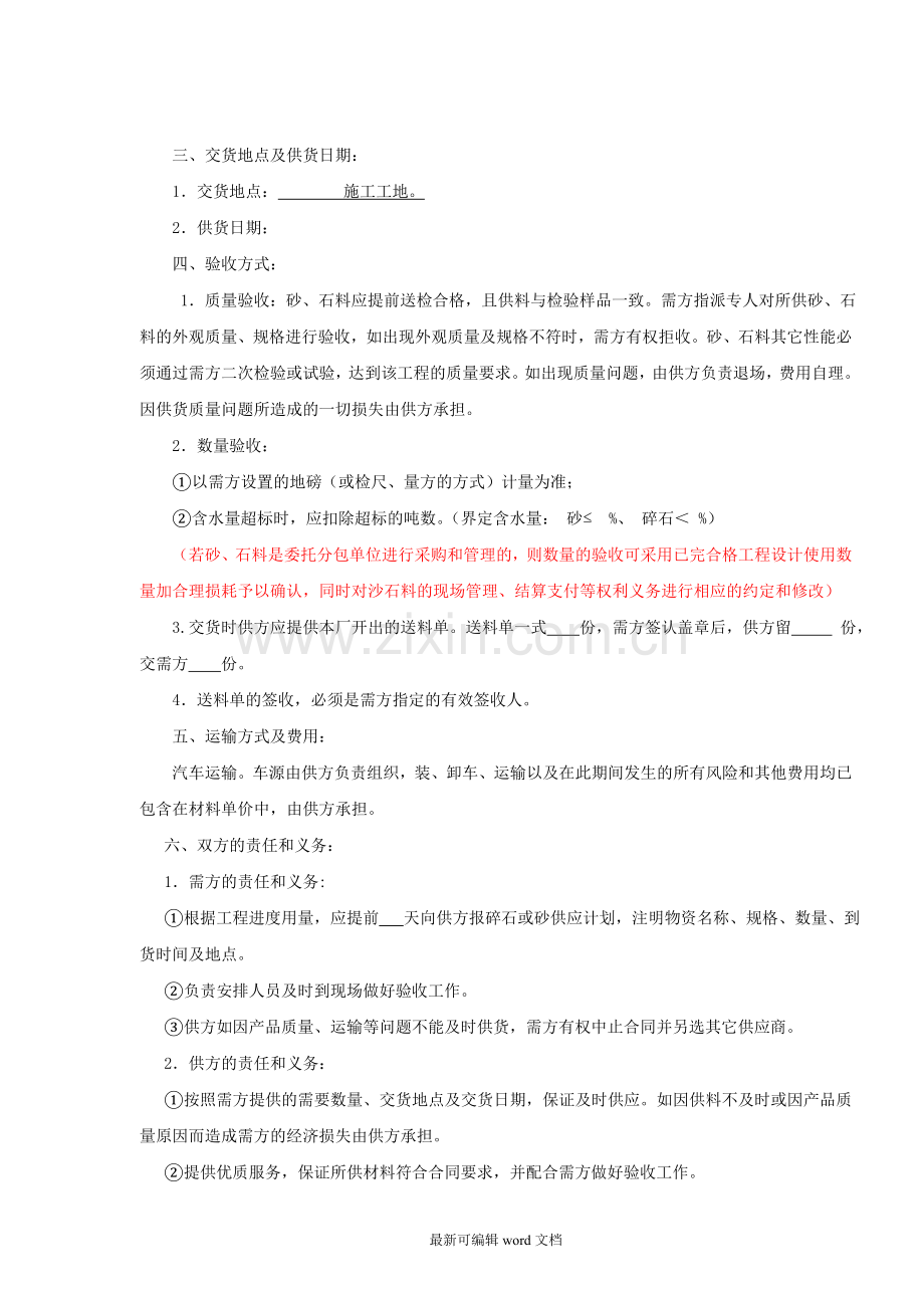 中铁七局项目部沙石料采购合同.doc_第2页