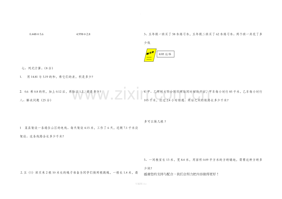 小学数学五年级上册月考试卷.doc_第3页