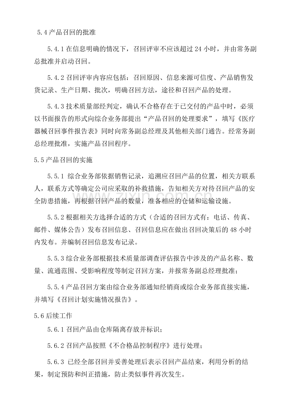 医疗器械召回管理制度.docx_第3页