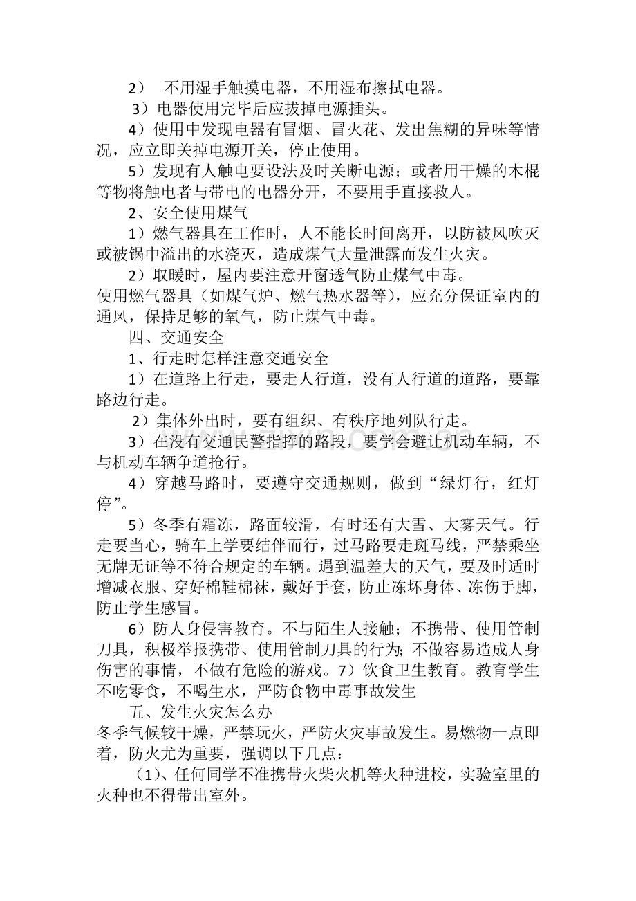 冬季安全教育主题班会教案.doc_第2页