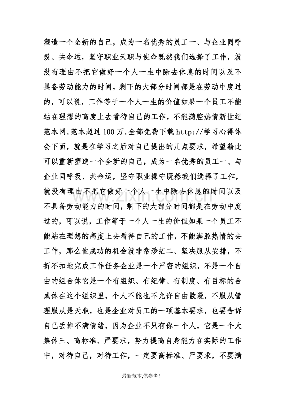 企业员工学习心得体会.doc_第2页