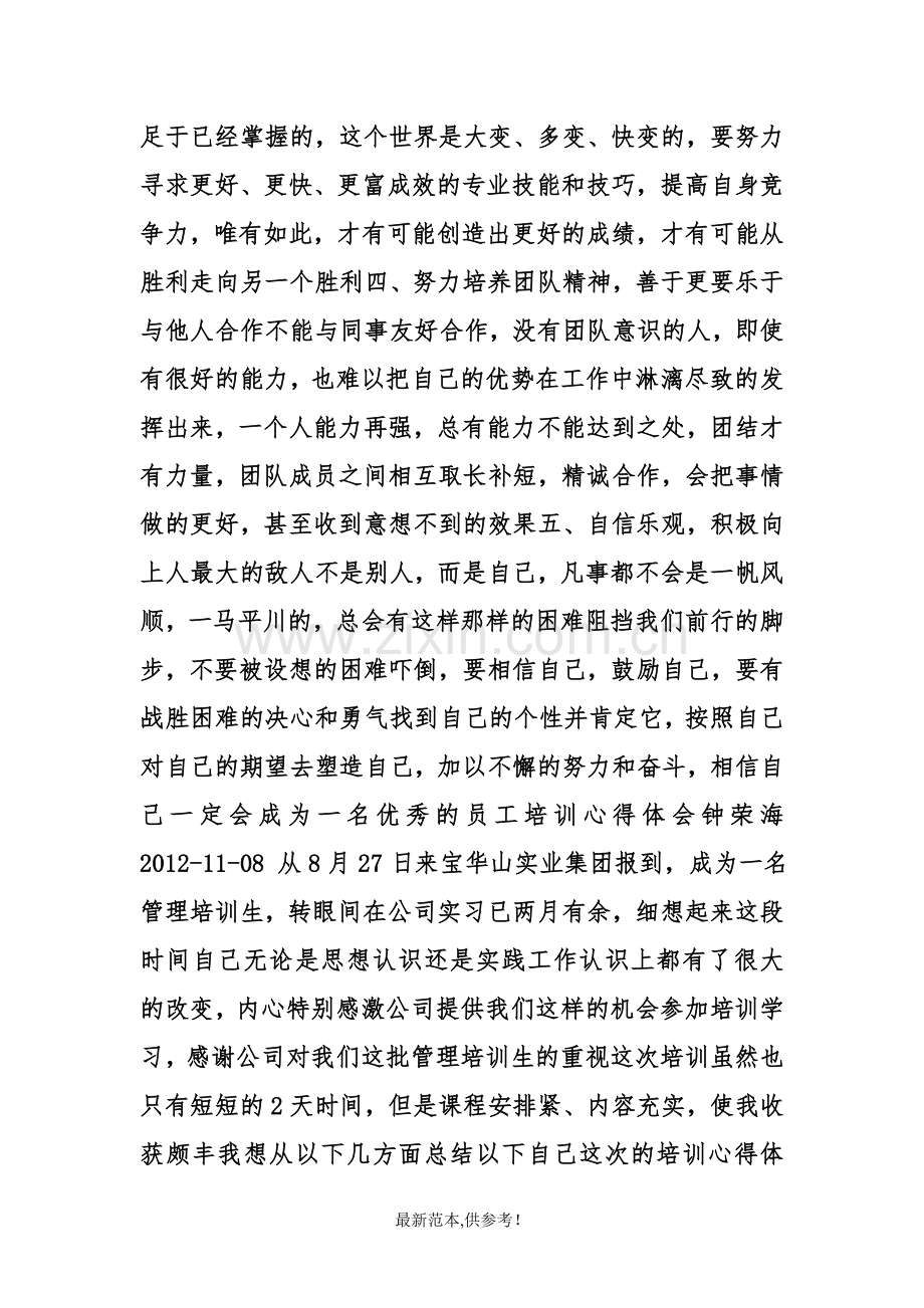 企业员工学习心得体会.doc_第3页