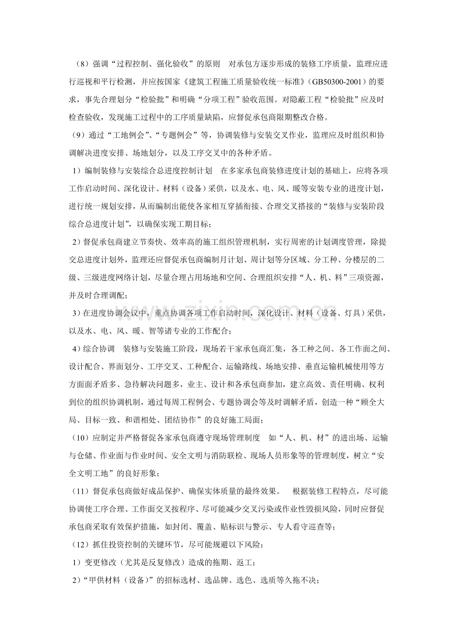 精装修工程质量控制的重点难点分析与监理对策.doc_第3页