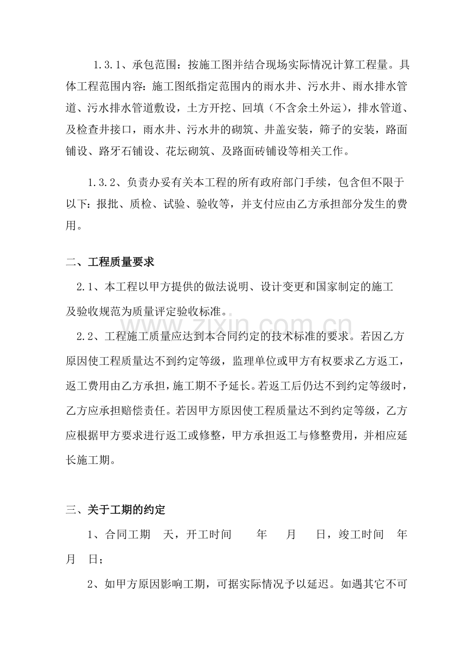 小区排水管网施工合同.doc_第3页