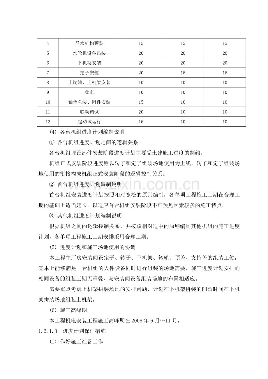 第一章--施工总体规划.doc_第3页