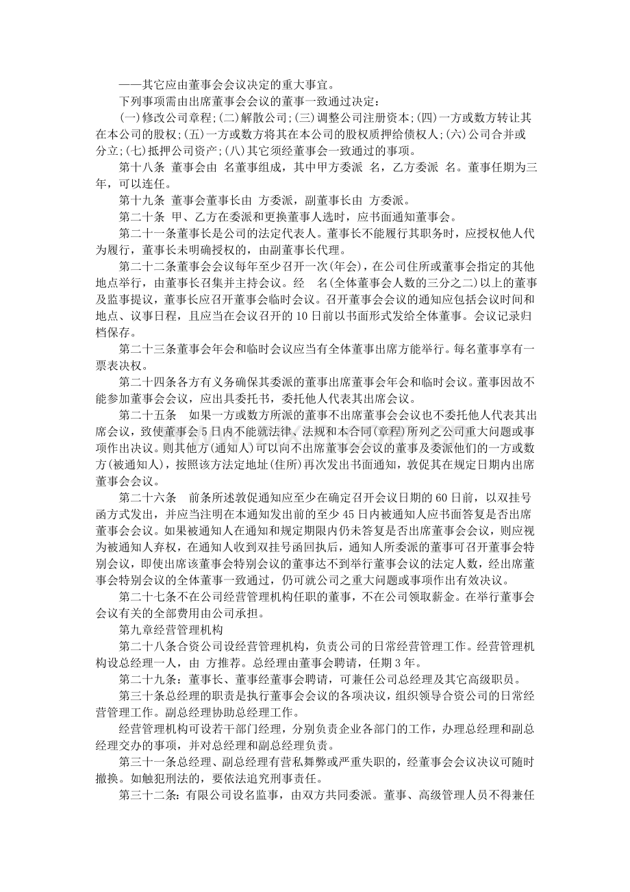 中外合资经营企业协议书范本.doc_第3页