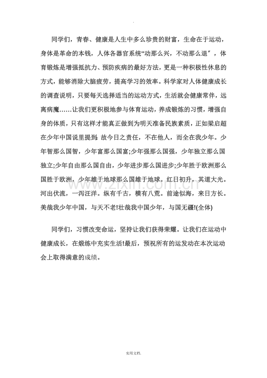 加强体育锻炼演讲稿.doc_第2页