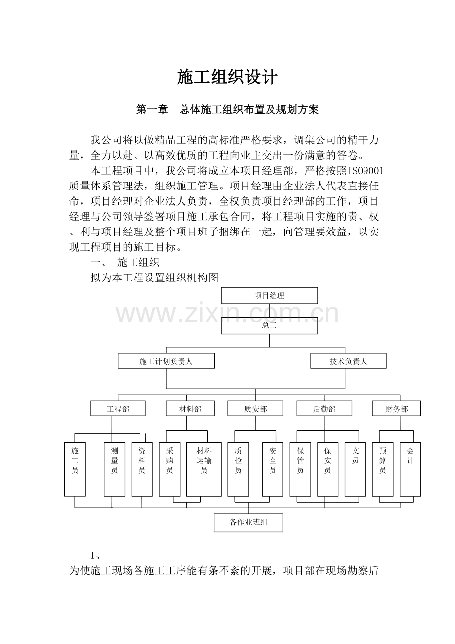 园林(园建)施工组织设计方案.doc_第2页