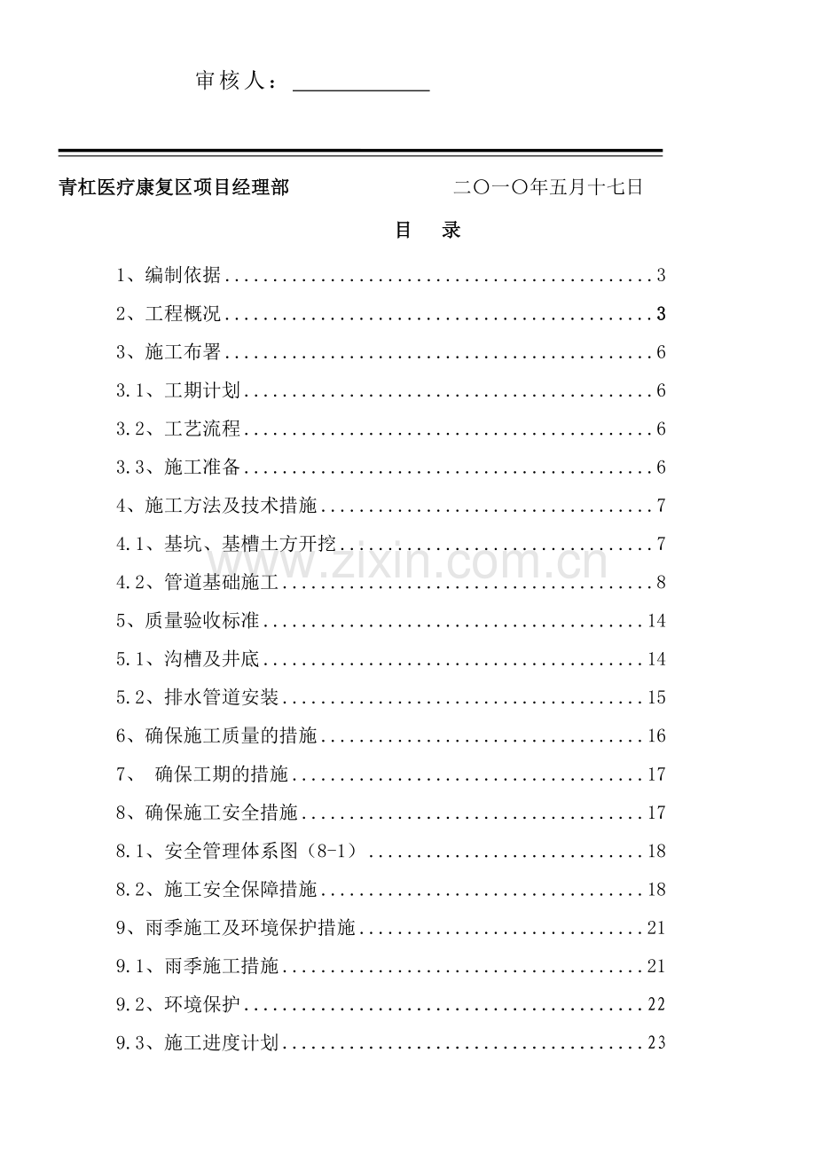 综合管网施工方案.doc_第2页