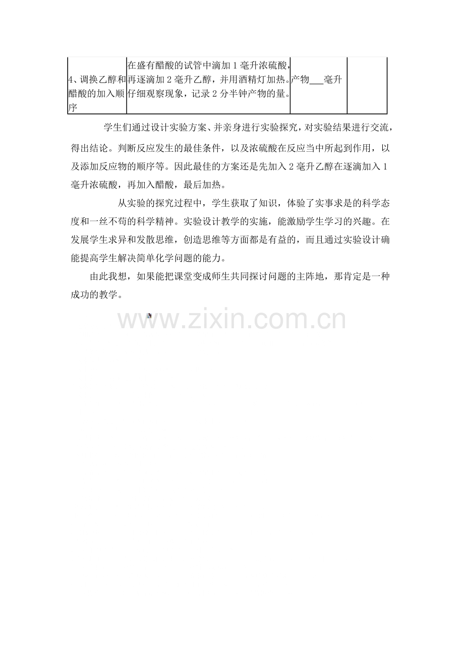 化学教育叙事.doc_第2页