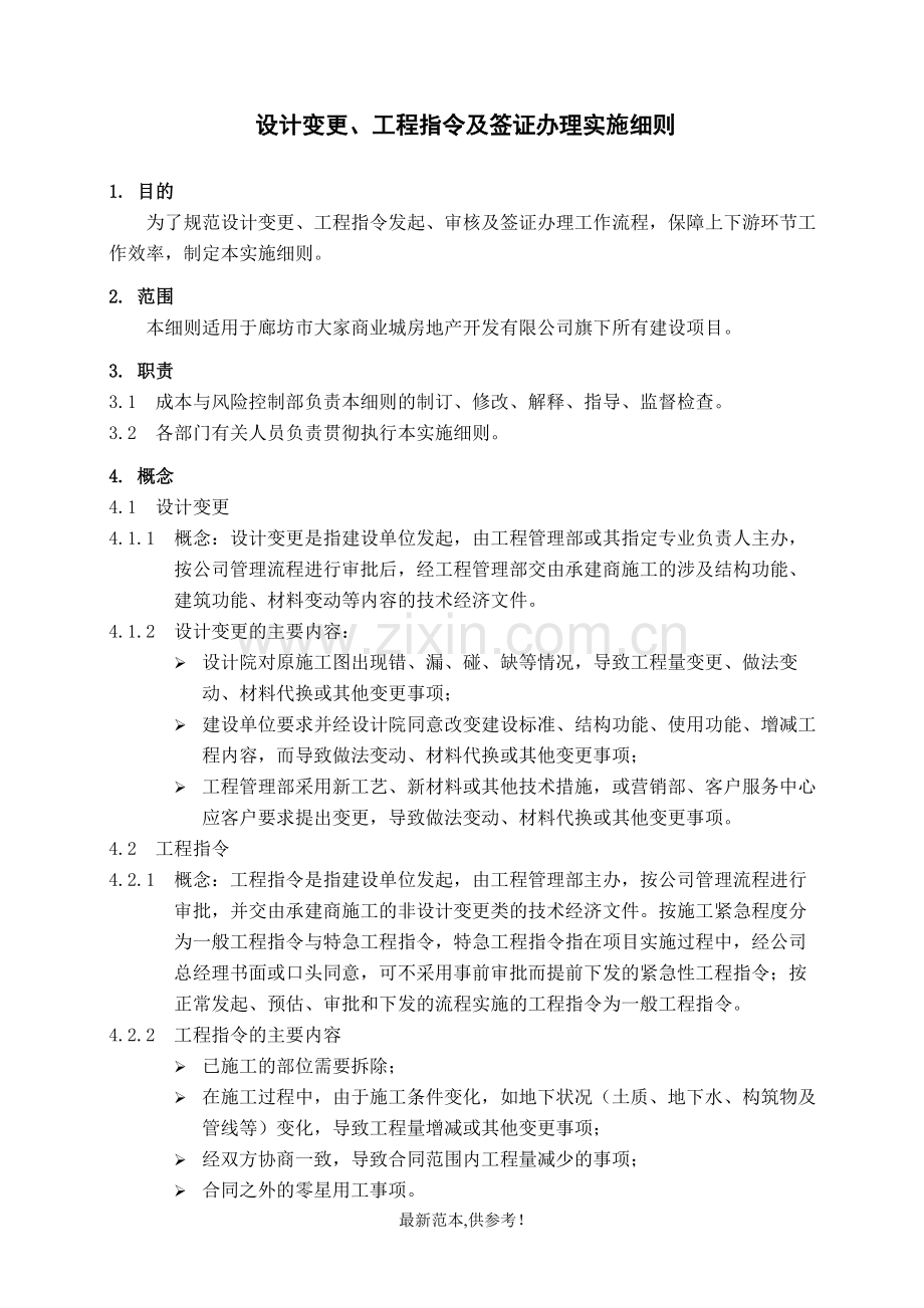 工程指令及签证办理实施细则.doc_第1页