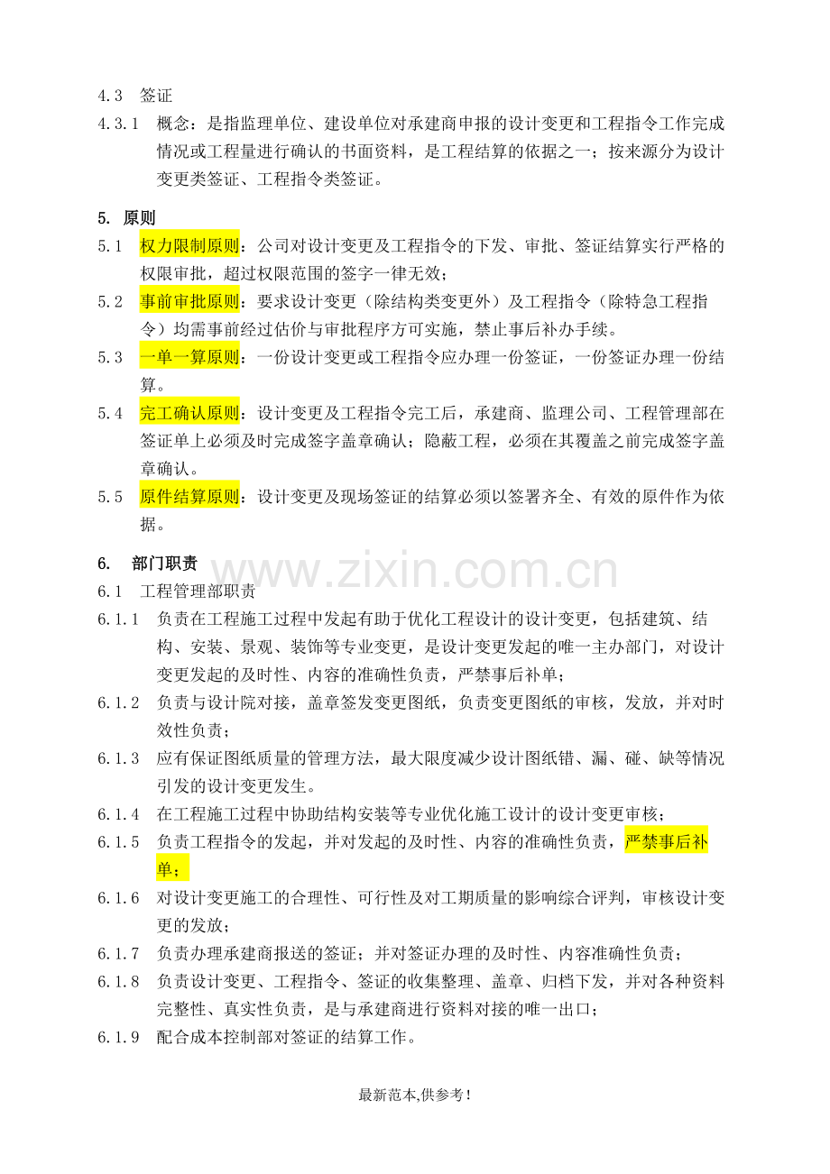 工程指令及签证办理实施细则.doc_第2页