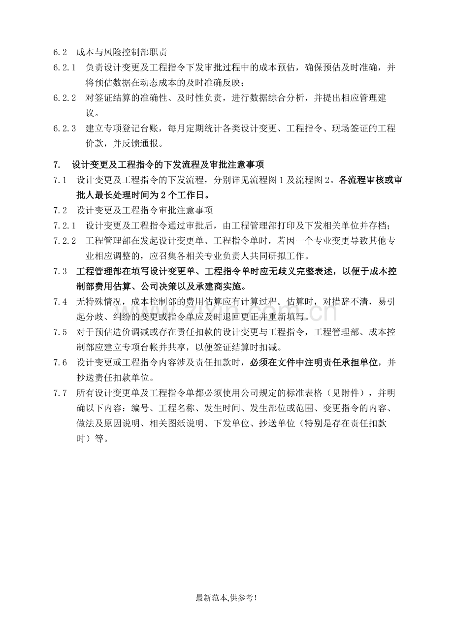 工程指令及签证办理实施细则.doc_第3页