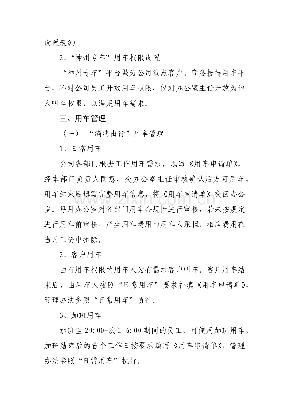 公司网约车平台管理办法.doc_第2页